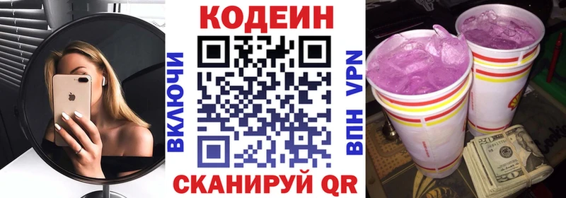 Кодеиновый сироп Lean Purple Drank  Тольятти 